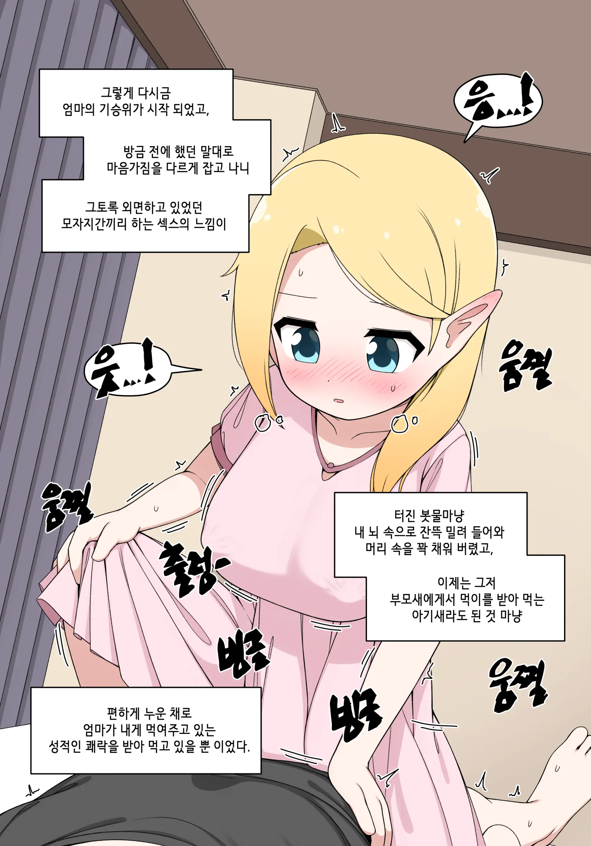 Elf Mama Ch1 - 10 | 엘프마망 1~10